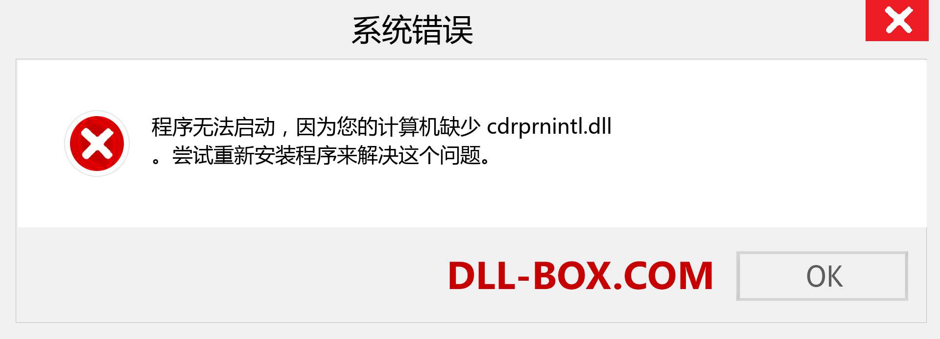 cdrprnintl.dll 文件丢失？。 适用于 Windows 7、8、10 的下载 - 修复 Windows、照片、图像上的 cdrprnintl dll 丢失错误